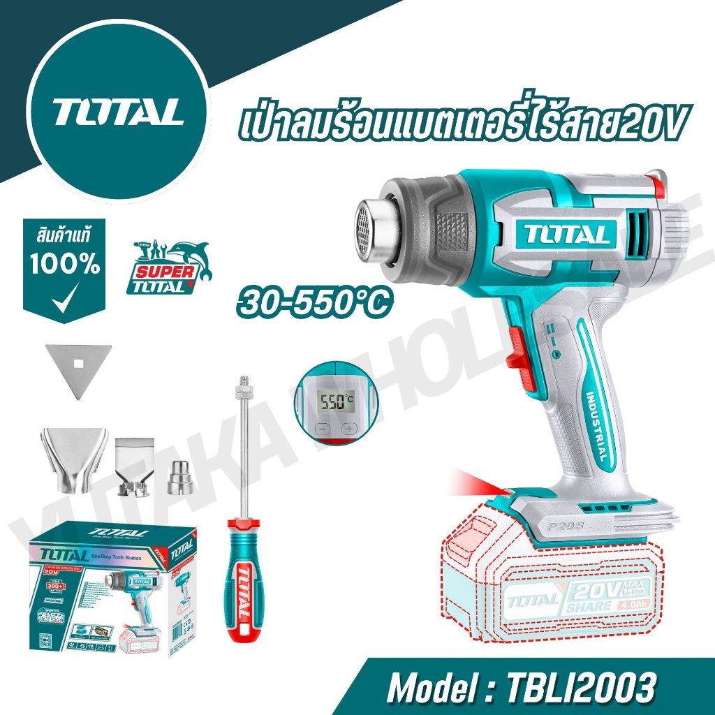 Total เป่าลมร้อนแบตเตอรี่ไร้สาย20V รุ่น TBLI2003,TBLI20035 ของแท้100%