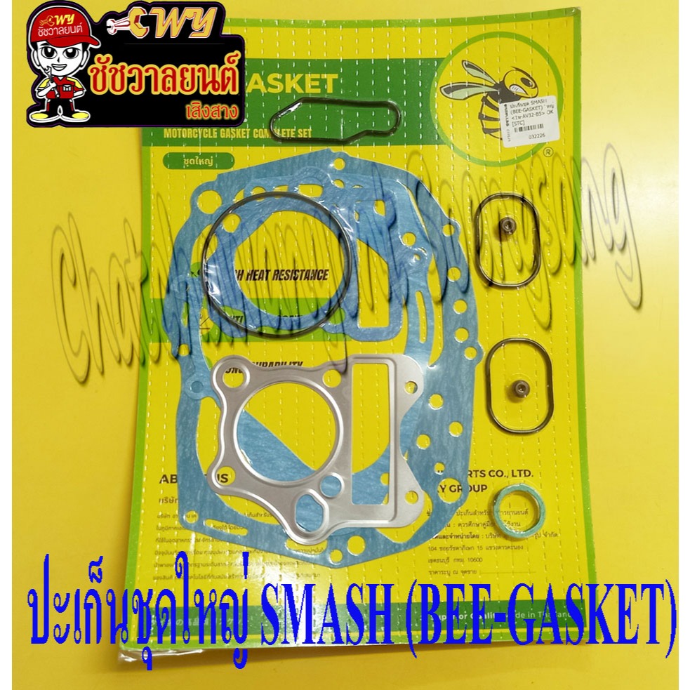 ปะเก็นชุดใหญ่ SMASH (BEE-GASKET)  <32226>