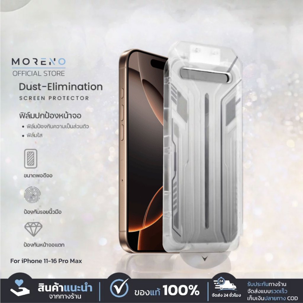 Moreno ฟิล์มกระจก แท้ iPhone รุ่น 12-16promax ฟิล์มใส ฟิล์มกันมอง ฟิล์มกระจกไอโฟน15