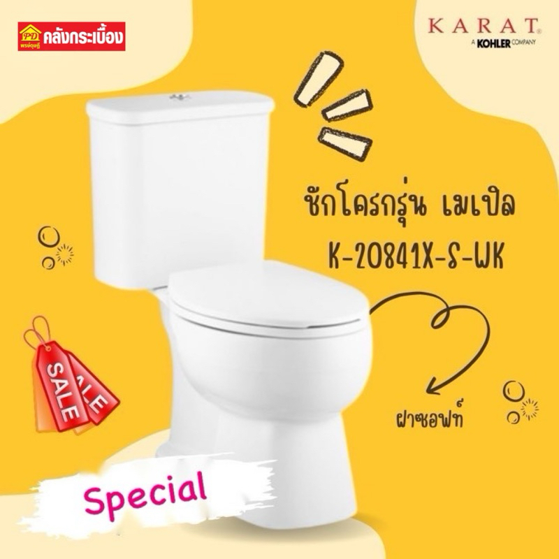 Karat K-20841X-S-WK สุขภัณฑ์สองชิ้น