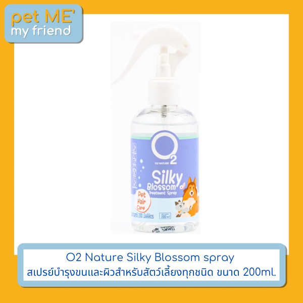 O2 Nature Silky Blossom spray สเปรย์บำรุงขนและผิวสำหรับสัตว์เลี้ยง ขนาด 200 ml