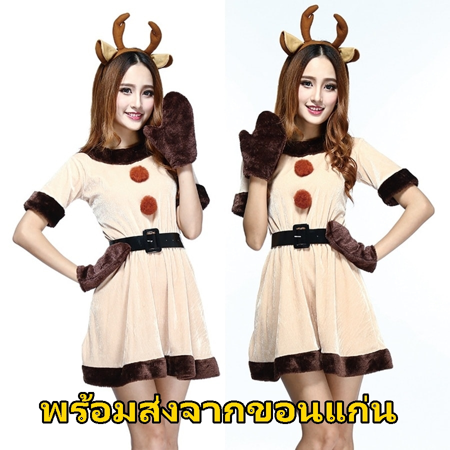 (พร้อมส่งในไทย) ชุดคอสเพลย์กวางเรนเดียร์สีน้ำตาล พร้อมเขากวาง ใส่ปาร์ตี้เกร๋ๆ