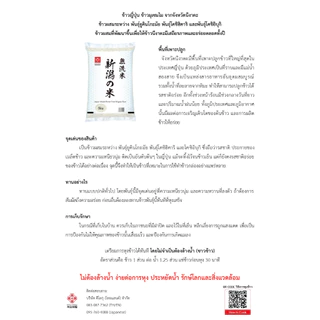 Kitoku - ข้าวญี่ปุ่นแท้ จากเมืองนีงาตะ (นำเข้าจากประเทศญี่ปุ่น) ขนาด 2 กก. / Niigata Rice 2kg. / 新潟米