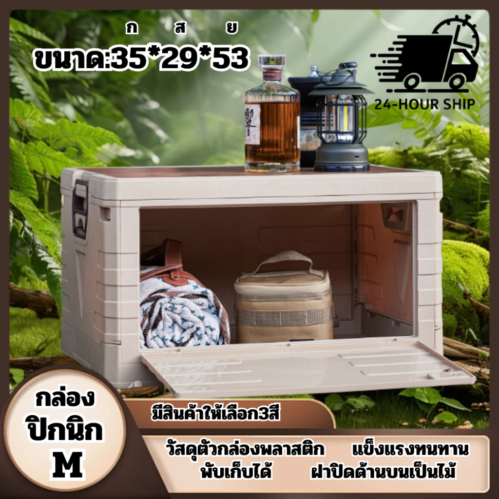 กล่องปิกนิกกล่องพับแคมป์ปิ้ง 1ชั้น ไซส์M มีทั้งหมด3สี ขาว/เขียว/น้ำตาล