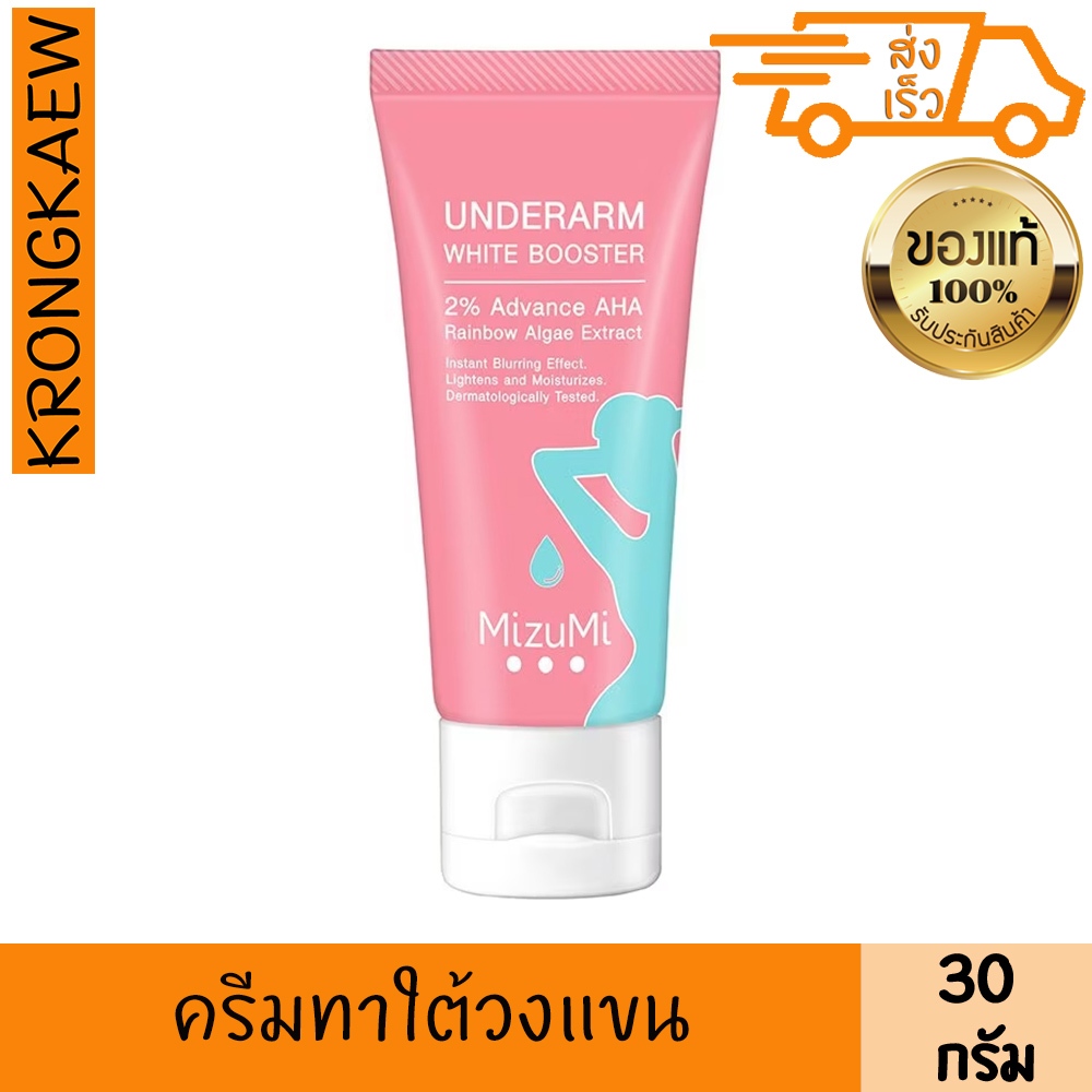 มิซึมิ ครีม อันเดอร์อาร์ม ไวท์ บูสเตอร์ 30 กรัม MIZUMI UNDERARM WHITE BOOSTER UNDERARM CREAM 30 g
