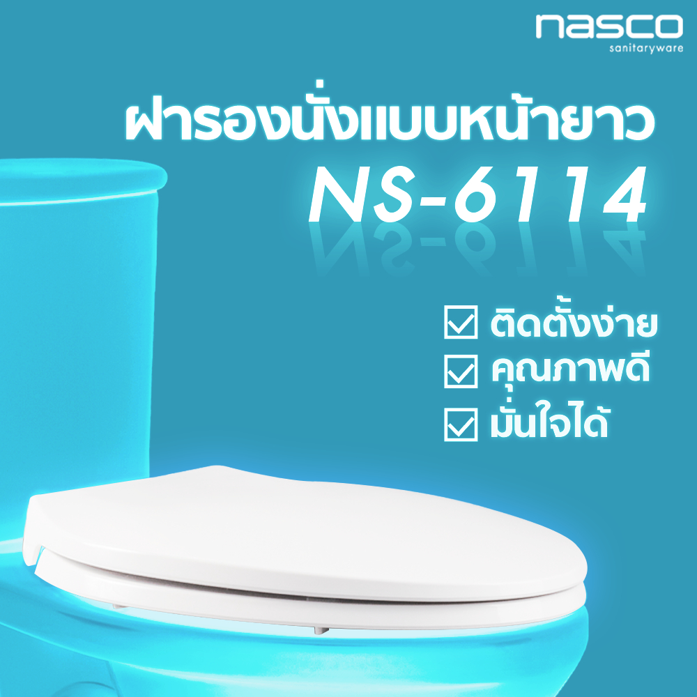NASCOชุดฝารองนั่งหน้ายาว สำหรับสุขภัณฑ์แบบหน้ายาว NS-6114 แบบ Slow Closing