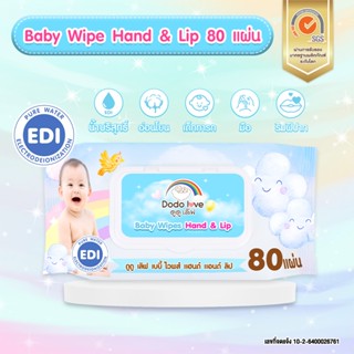 ทิชชู่ เบบี้ ไวพส์ แฮนด์ แอนด์ ลิป ทิชชู่เปียกสำหรับเด็ก บรร…