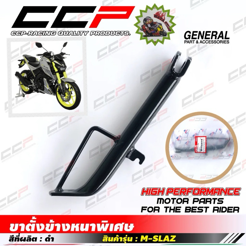 ขาตั้งข้าง M-SLAZ เหล็กหนา สีดำ #ccp