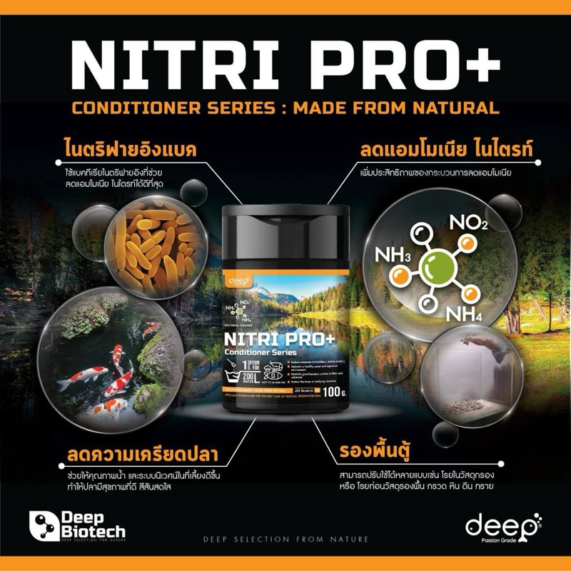 NITRI PRO+ by Deep biotech 100 g. ลดแอมโมเนียโดยเปลี่ยนให้อยู่ในรูปไนไตรท์ และเป็นไนเตรต nitri pro