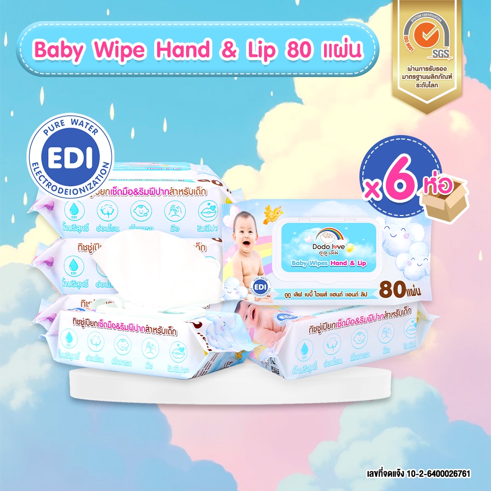 แพ็ค 6 ชิ้น เบบี้ ไวพส์ แฮนด์ แอนด์ ลิป ทิชชู่เปียก เช็ดทำความสะอาดมือและริมฝีปากของเด็ก ทิชชู่เปียกสำหรับเด็ก