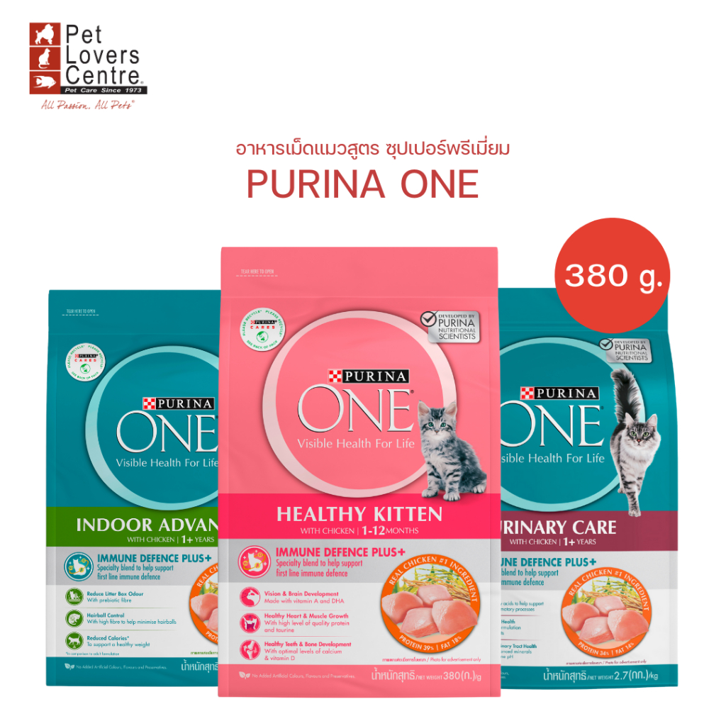 ถูกที่สุดในปี ลดเพิ่มอีก 15.- ! PURINA ONE  อาหารเม็ดแมวสูตร ซุปเปอร์พรีเมี่ยม 3
