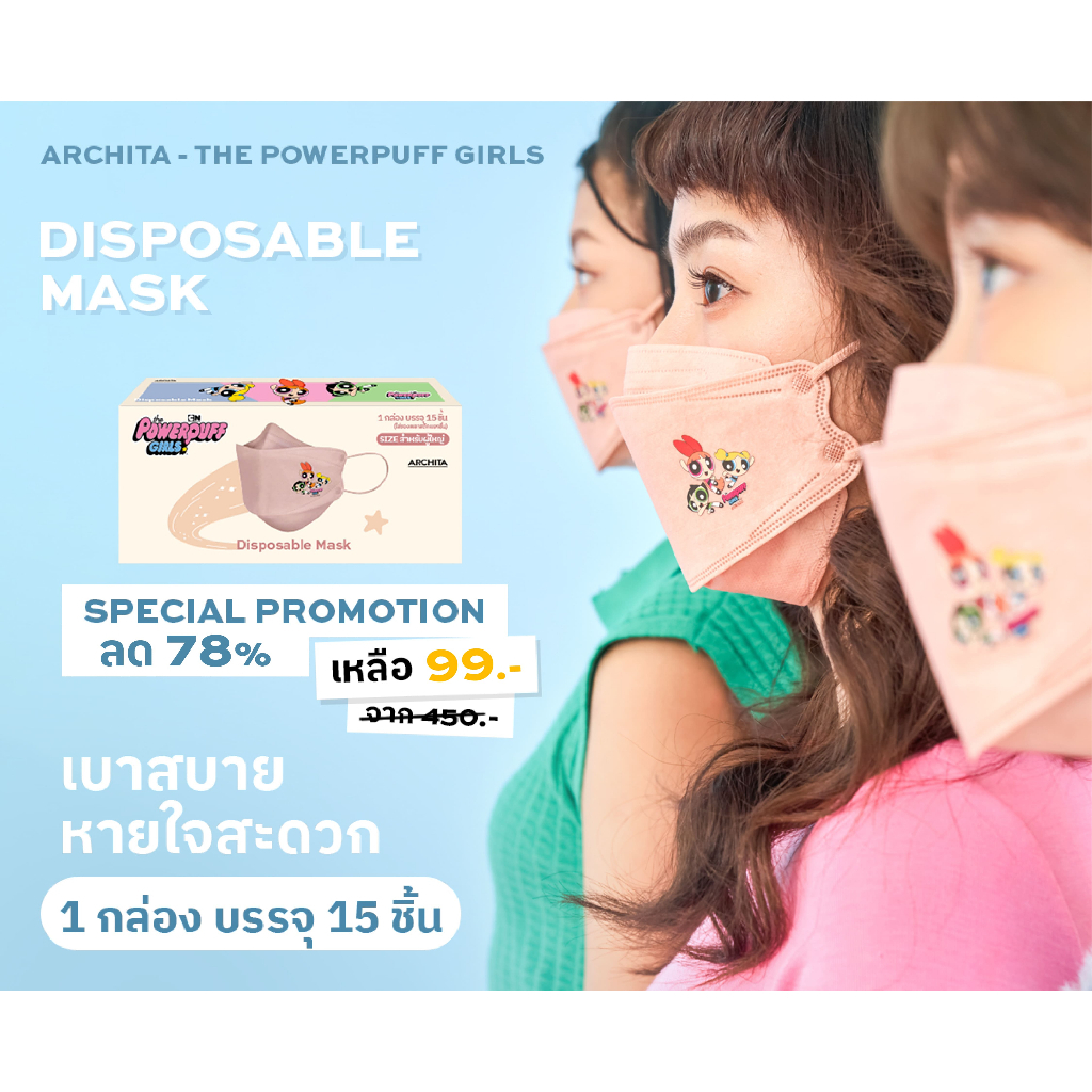 Archita - The Powerpuff Girls Disposable Mask