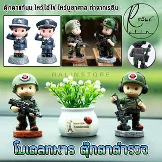 ตุ๊กตาทหาร โมเดล ตำรวจ ทหาร แก้บน ไหว้ไอ้ไข่ ไหว้ศาล วัด เจดีย์ ตุ๊กตาตกแต่ง (แบบเรซิ่น)