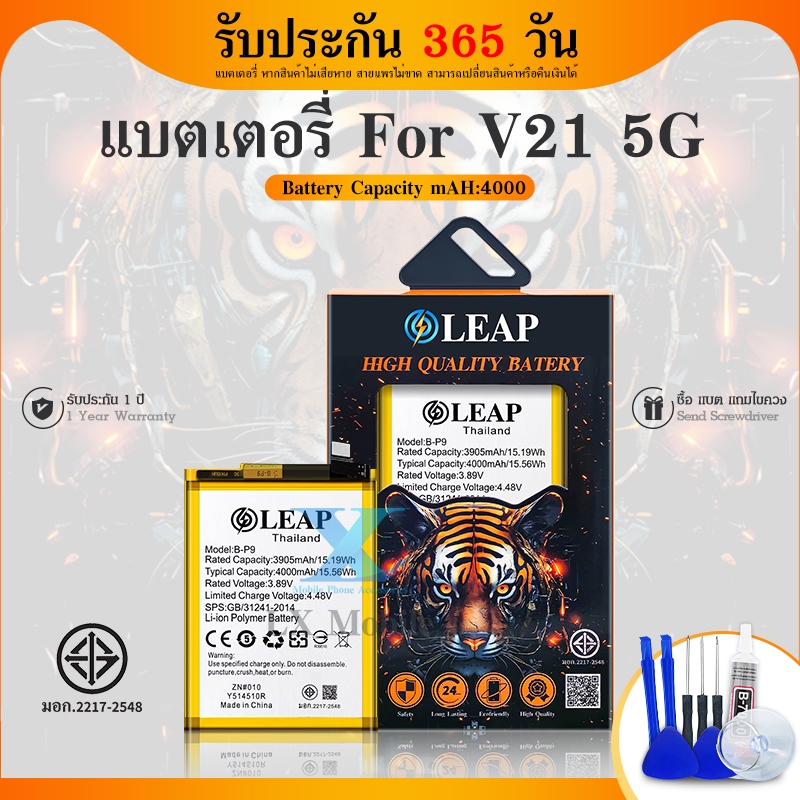 LEAP แบตเตอรี่ แบตมือถือ Future Thailand battery  V21 แบต V21 5G
