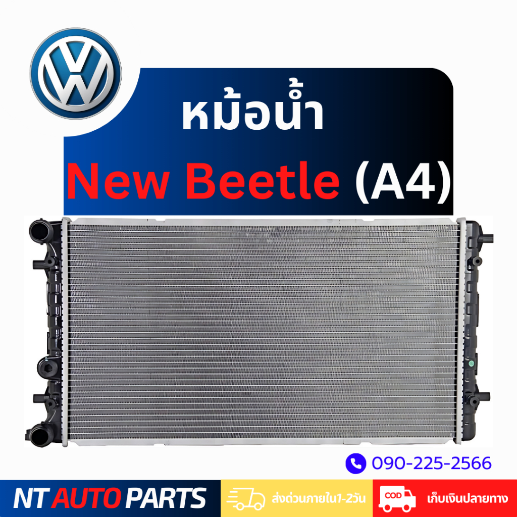 หม้อน้ำ Volkswagen New Beetle (A4)