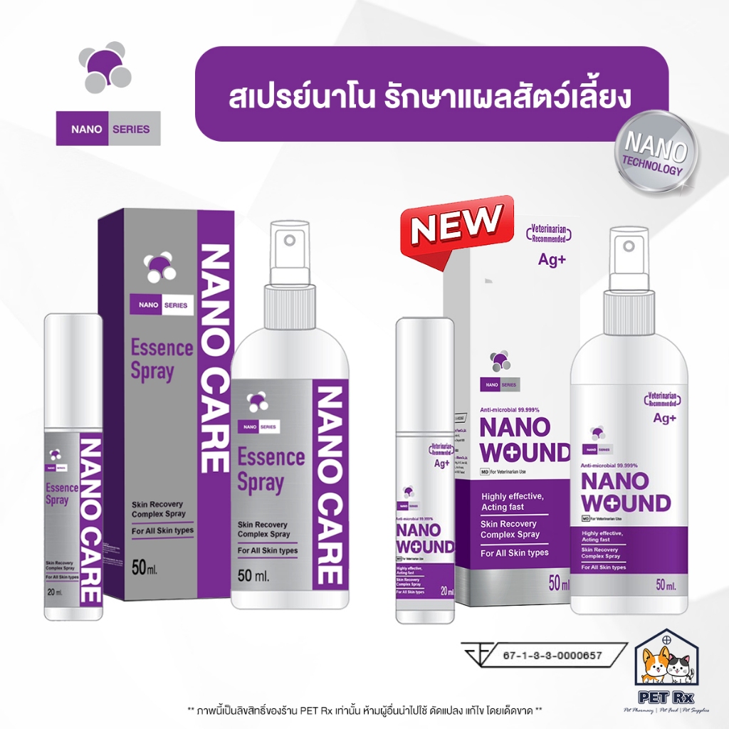 Nano Wound / Nano Care [แท้💯] สเปรย์ฆ่าเชื้อ รักษาแผล กระตุ้นการหายของแผล สำหรับสัตว์เลี้ยง 20 ml. / 50 ml. (Nano Spray)