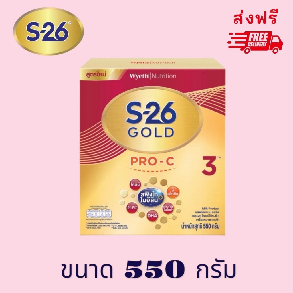 S- 26 Gold Pro - C 3 สูตร 3 ขนาด 550 กรัม 1 กล่อง
