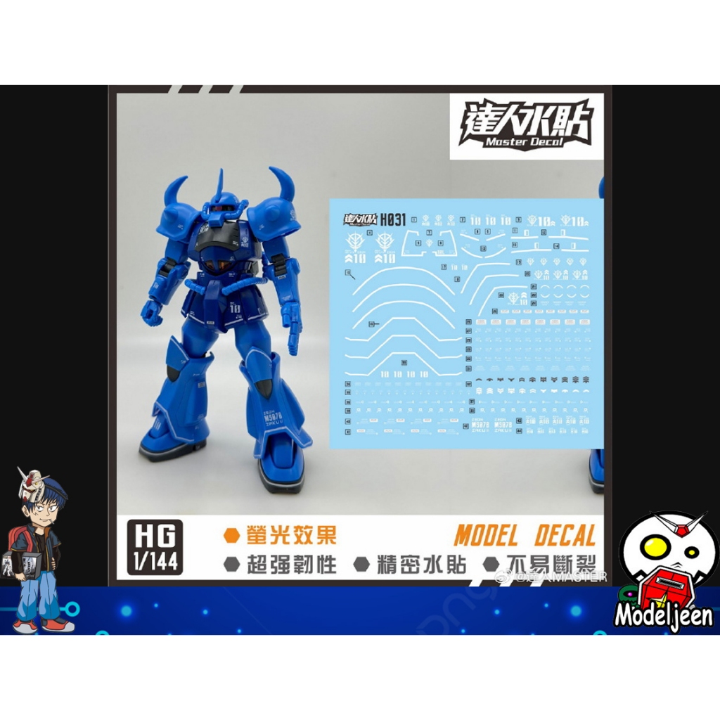 (Master Decal) Water Decal H031 HG1/144 MS-07B Gouf