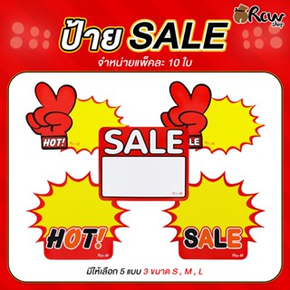 ป้าย SALE (แพ็ค 10 ใบ , Size S M L ) ป้ายเขียนราคาสินค้า