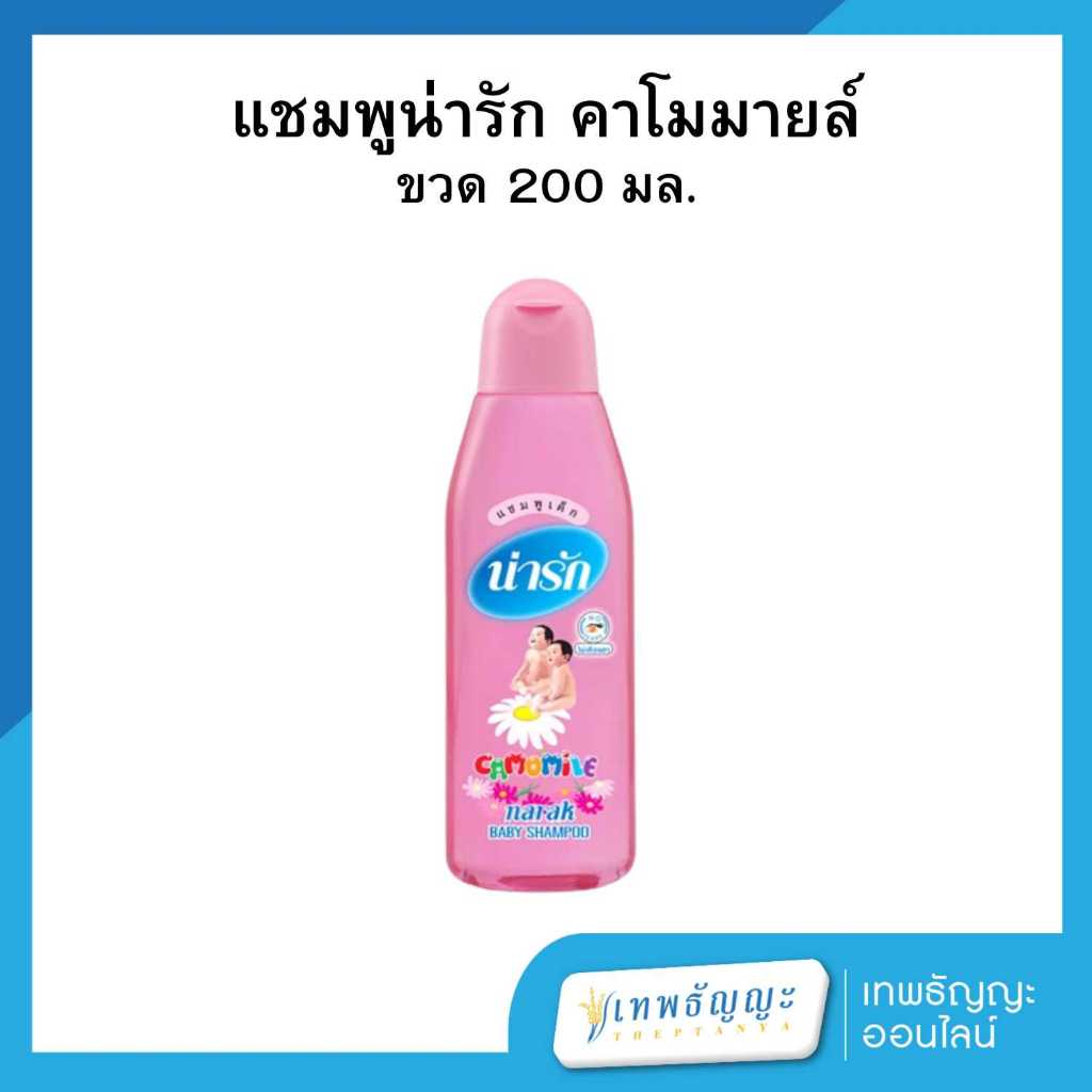 แชมพูเด็ก น่ารัก คาโมมายล์ สีชมพู 200 มล.