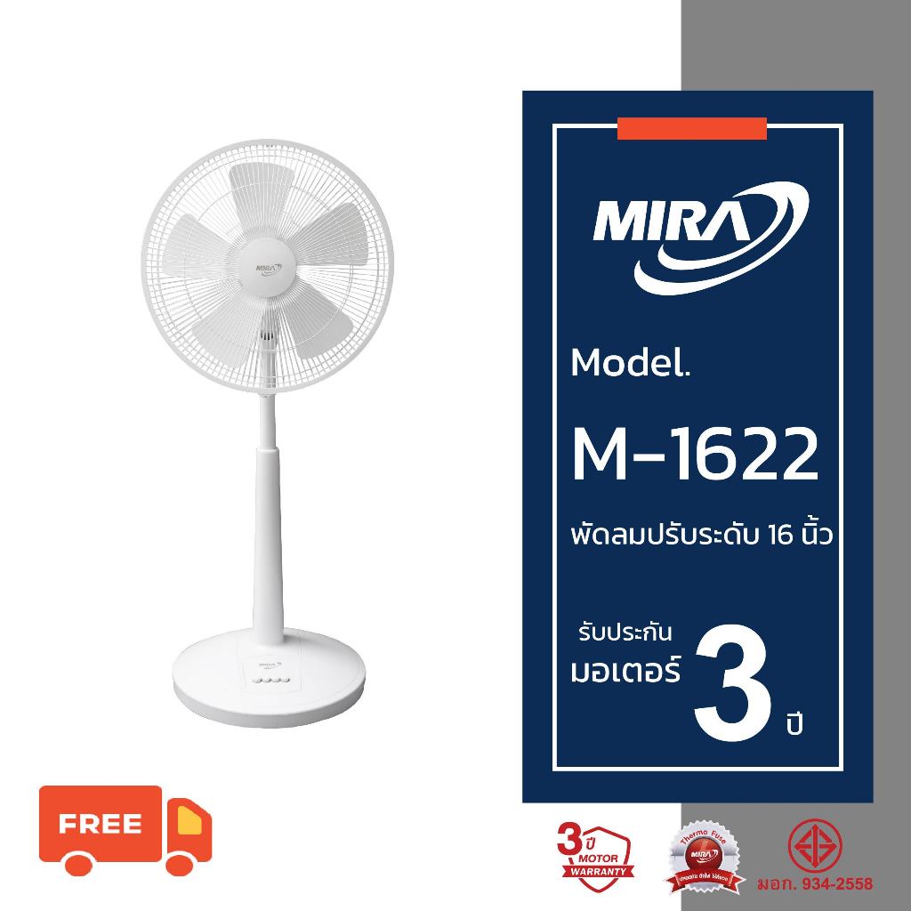 MIRA มิร่า พัดลมปรับระดับ 16 นิ้ว รุ่น M-1622