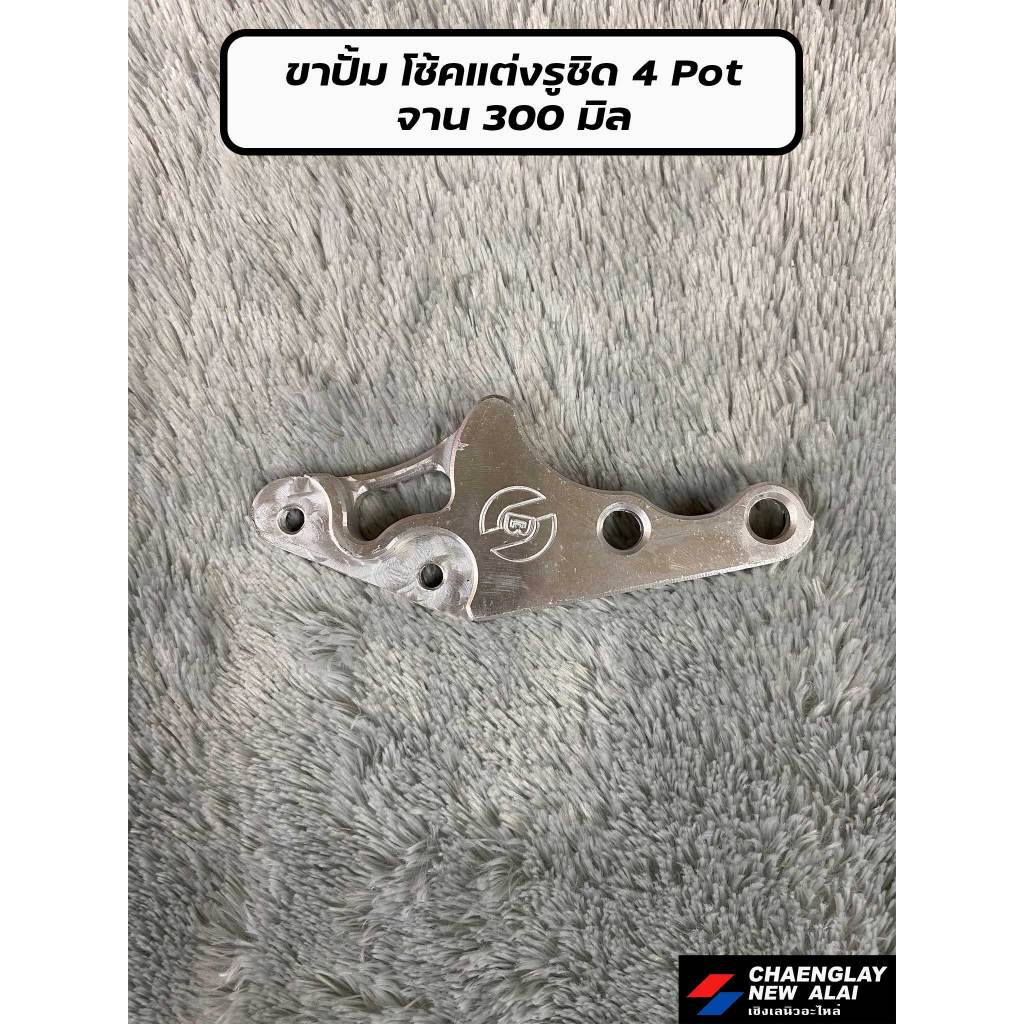 ขาปั้ม แต่ง มีเนียม รถทุกรุ่น