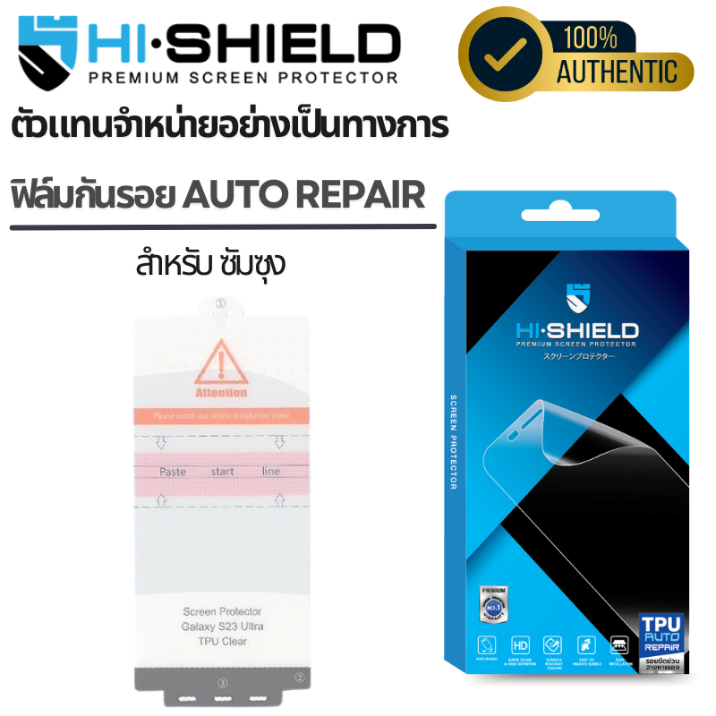 Hishield TPU ฟิล์มกันรอยเต็มจอ Samsung Fold5 / Flip5 / S23 / S22 / S21 / Note20 /S20 / Note10 / S9