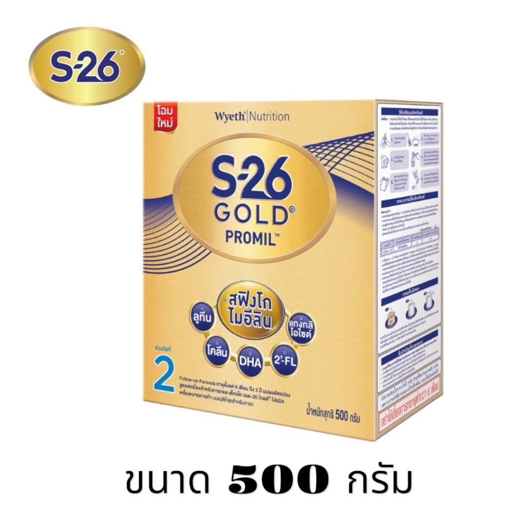 S-26 Gold Promil นมผง เอส-26 โกลด์ โปรมิล (สูตร 2) 500 กรัม กล่อง จำนวน1 กล่อง
