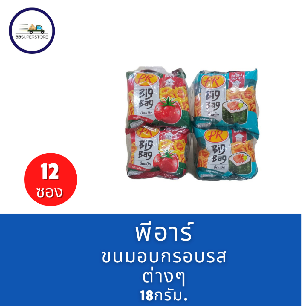 พีอาร์ ข้าวเกรียบ 18 กรัม แพ็ค 12 ซอง