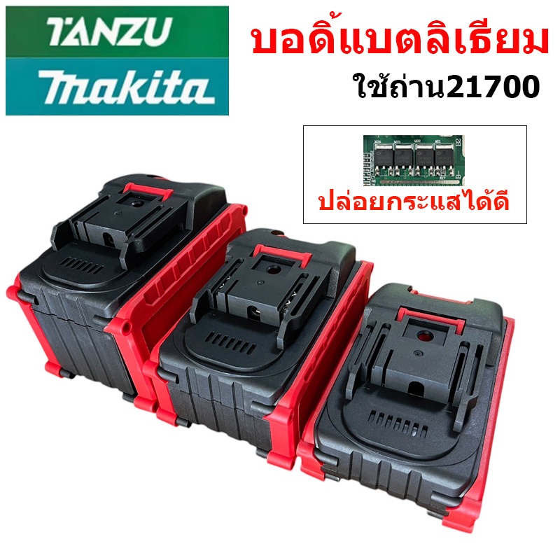 บอดี้แบตเตอรี่ของมากีต้าใช้ถ่าน 21700 // K