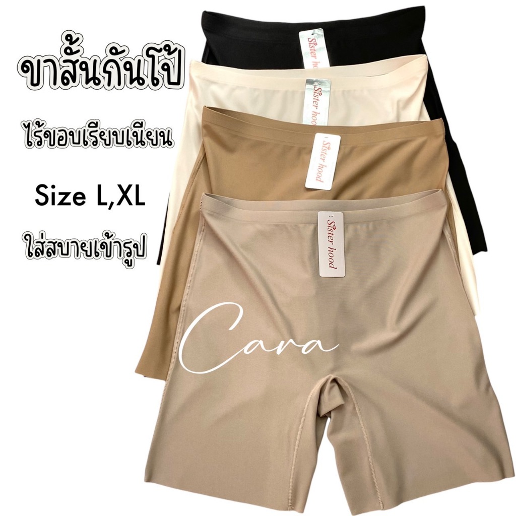 sister hood 1034 กางเกงซับใน กันโป้ไม่ม้วน ลดขาเบียด ไร้ขอบไร้ตะเข็บ เรียบเนียน
