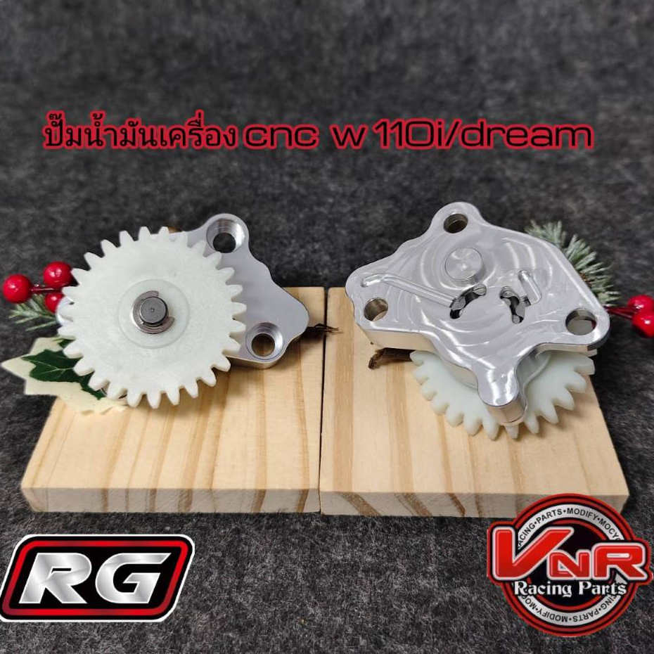 ปั๊มน้ำมันเครื่องแต่งCNC W110i ปั้มน้ำมันเครื่อง110iCNCแบบไม่ใส่แกนปั้มใส่110i รถไม่เกินปี2020