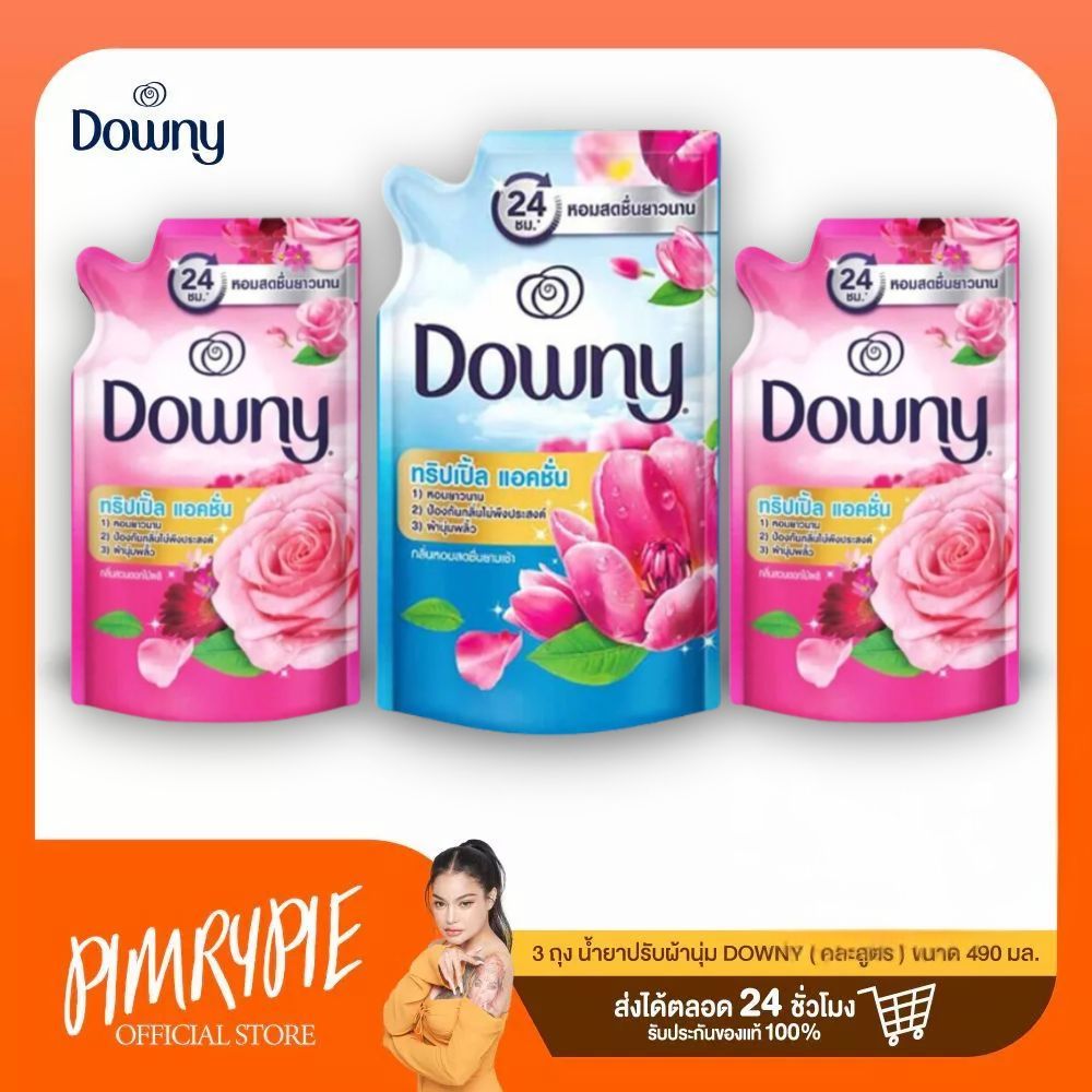 3 ถุง น้ำยาปรับผ้านุ่ม Downy คละสูตร ขนาด 470-490 มล. / DOW1 ดน1