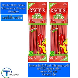 THAshop (200 g x 2) Haribo ฮาริโบ้ บอลลา สติ๊ก รสสตรอเบอร์รี…