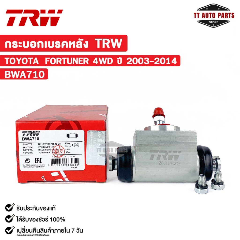 TRW กระบอกเบรคหลัง TOYOTA FORTUNER 4WD ปี 2003-2014 โตโยต้า ฟอร์จูนเนอร์ รหัส BWA710
