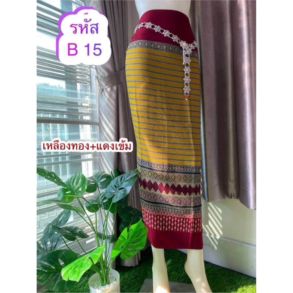 ผ้าถุงผ้าฝ้าย ทอลายตีนจก ทอทั้งผืน ไม่ใช่ลายพิมพ์นะคะ