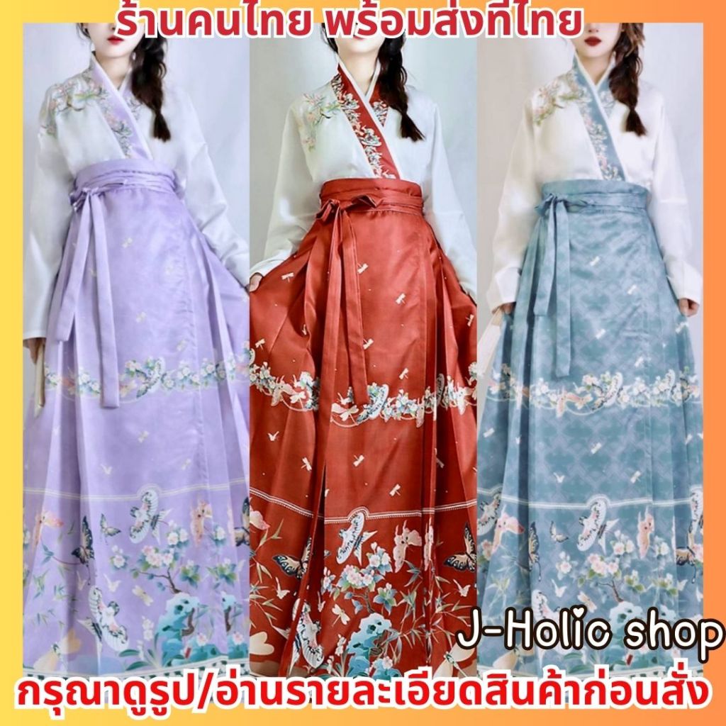 พร้อมส่ง ชุดจีน ชุดจีนโบราณ ชุดจีนราชวงศ์หมิง ชุดจีนสีแดง ชุดตรุษจีน ชุดจีนผู้หญิง Horse-Face skirt กระโปรงหม่าเมี่ยน