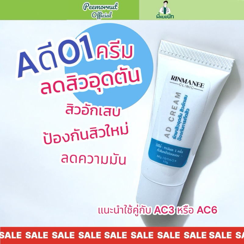 Aดีครีม ครีมลดสิวอุดตัน ละลายหัวสิว ลดสิวอักเสบ รอยดำสิว ลดรอยแดงสิว ลดการเกิดริ้วรอย ลดมัน