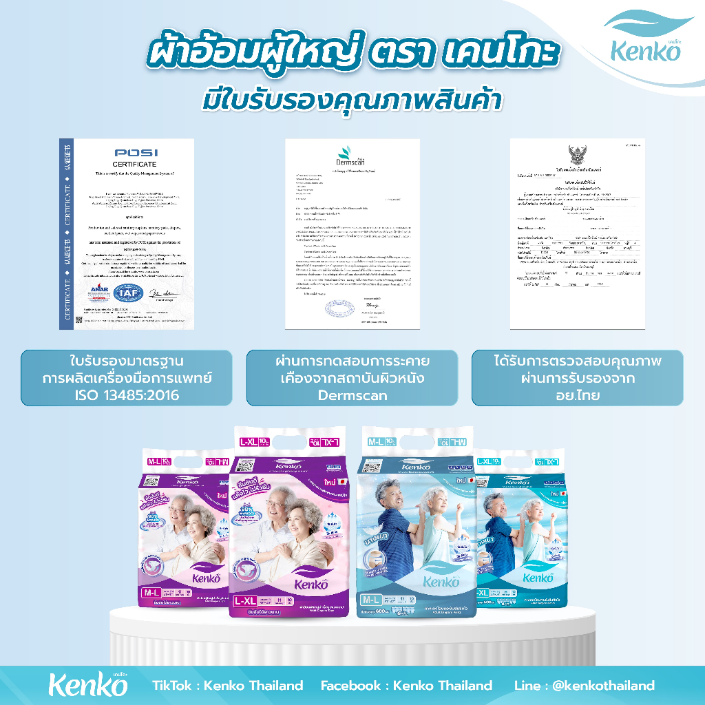 Kenko ผ้าอ้อมผู้ใหญ่สำเร็จรูปแบบเทป/แบบกางเกง ขนาด M-L และ  L-XL - รูปที่ 4