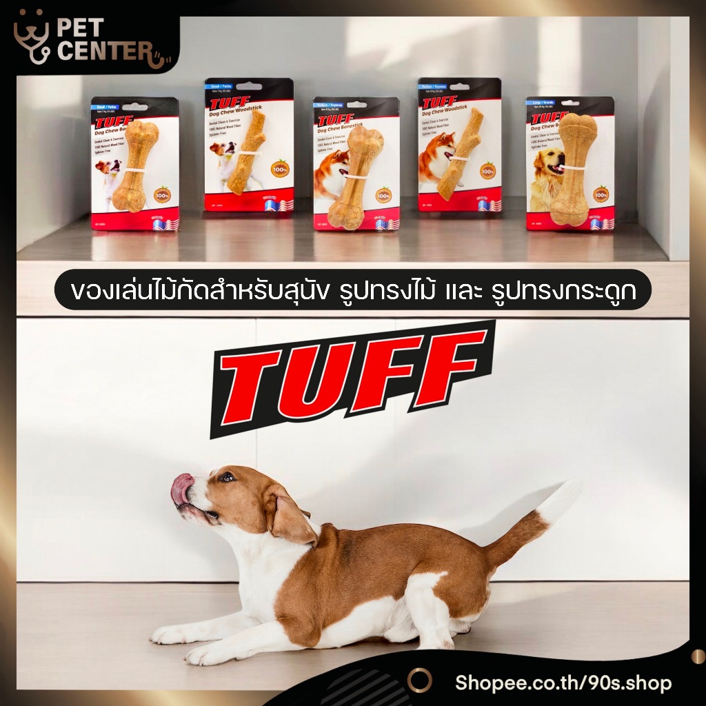 TUFF - Dog Chew Woodstick and Bone ของเล่นขัดฟันธรรมชาติ ทานได้ไม่อันตราย รูปไม้ และ รูปกระดูก