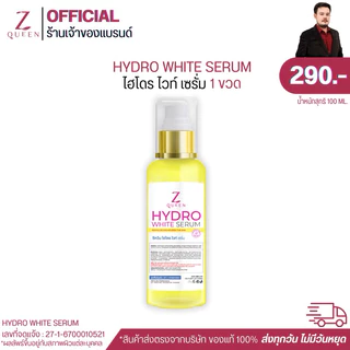 โดสไฮโดรไวท์ 100 ml.