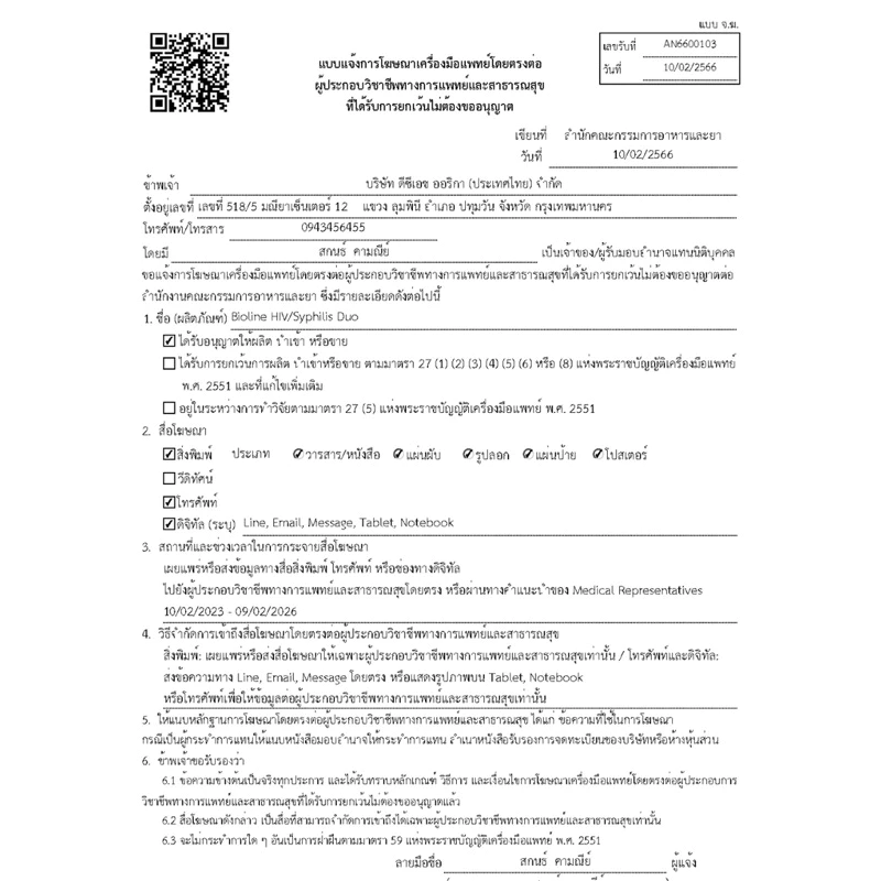 ชุดตรวจคัดกรอง HIVด้วยตัวเองCheckNOW  ABBOTT (ใช้เลือดปลายนิ้ว) thumbnail 6