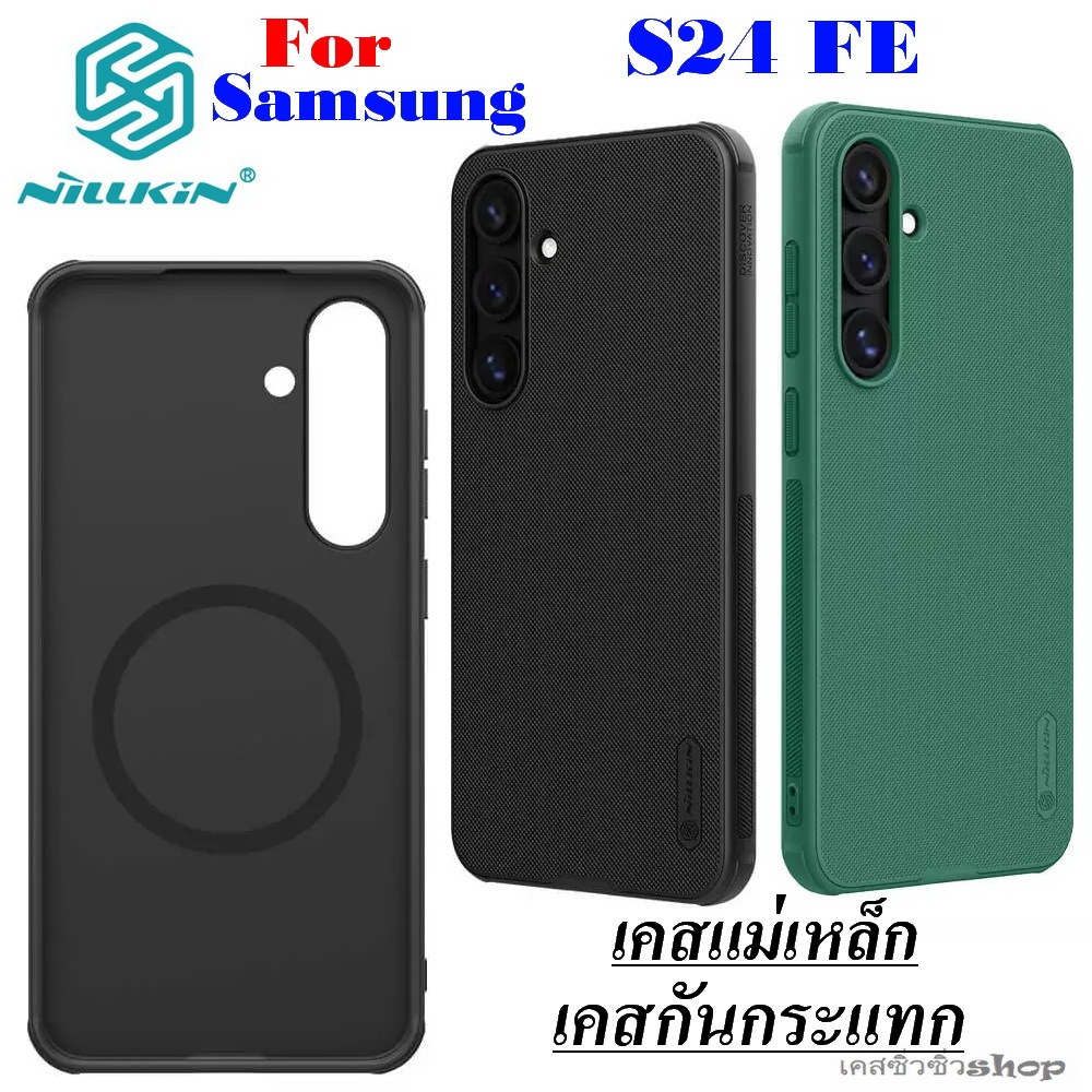 [Galaxy S24 FE] Nillkin Super เคส Samsung S24 FE/s24fe/s24 fe เคสแม่เหล็ก กันกระแทก ผิวด้านขอบนิ่ม พร้อมส่งไทย