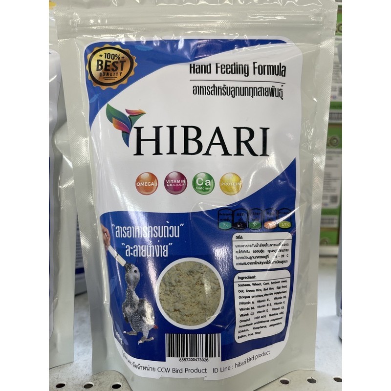 ถูกที่สุด! HIBARI อาหารนกลูกป้อน สำหรับลูกนกทุกสายพันธุ์ (250g) หอมมาก อร่อยถูกใจน้องนกเเน่นอน