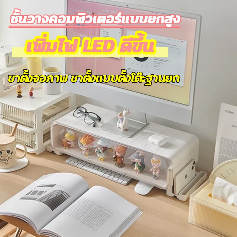 ชั้นวางจอคอม ที่วางมอนิเตอร์ ที่วางจอคอม แบบมีลิ้นชัก กล่องเก็บของ ชั้นวางเพิ่มความสูงมอนิเตอร์ เพิ่มไฟ LED ดีขึ้น