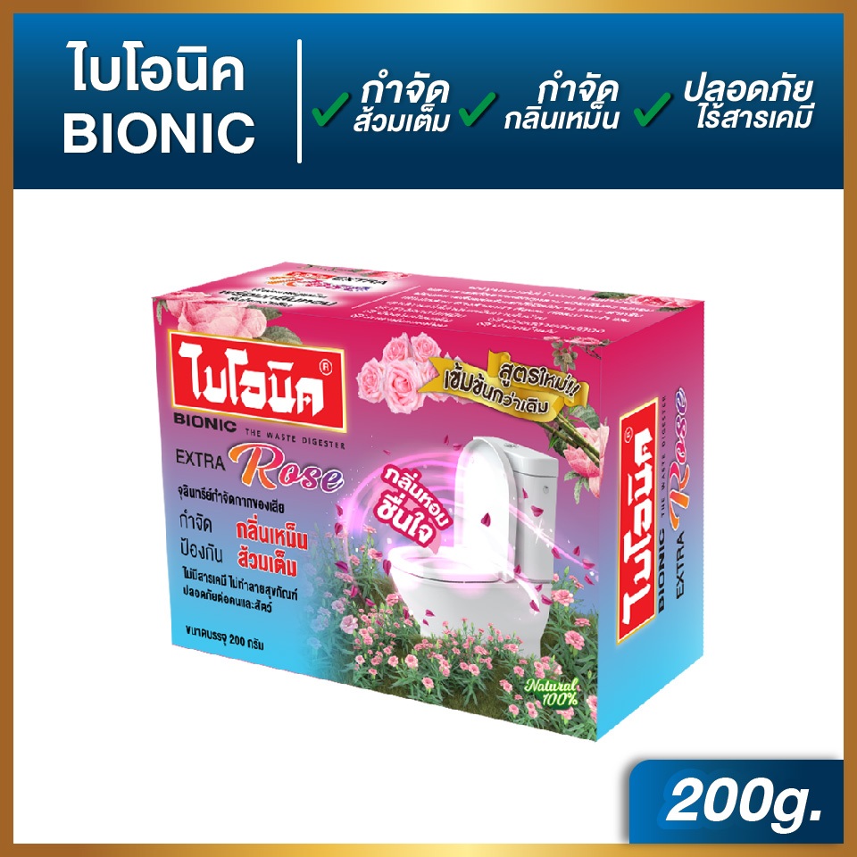 จุลินทรีย์กำจัดกลิ่น Bionic ไบโอนิค (กลิ่นกุหลาบ) กำจัดกลิ่นเหม็น ส้วมเหม็น ท่อตัน ส้วมเต็ม 200กรัม