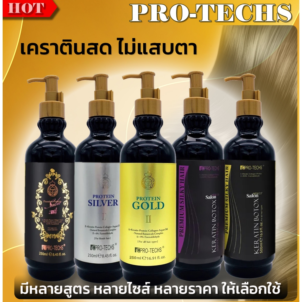 เคราตินสดไม่แสบตา PRO-TECHS โปรตีนโกลด์ พรีเมี่ยม ซิลเวอร์ โบท็อก ไม่มีสารฟอร์มาลดีไฮด์ ซ่อมผมเสีย