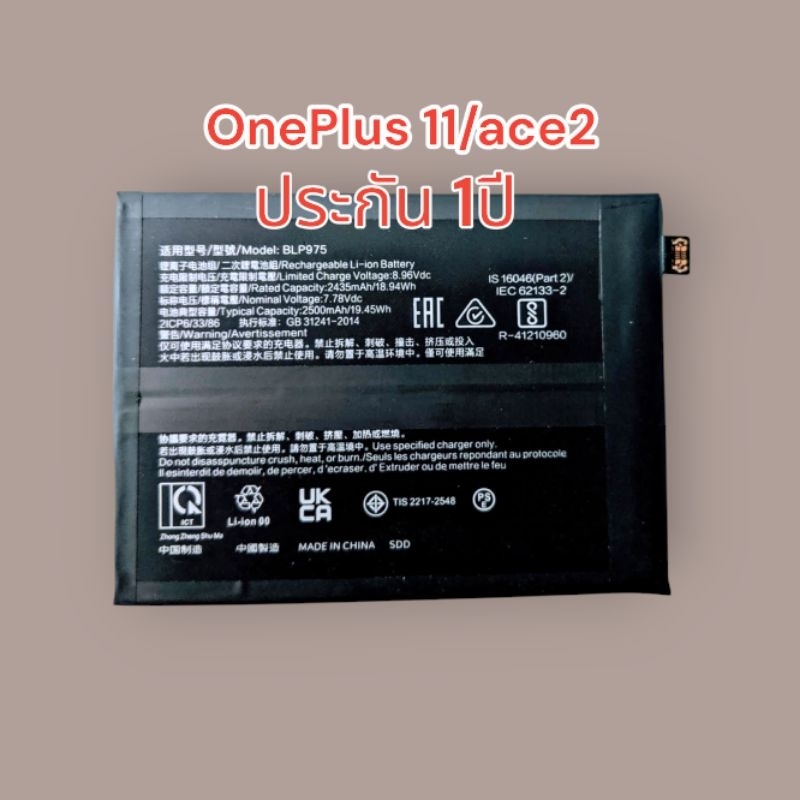 แบตเตอรี่ OnePlus 11/ ace2 ประกัน1 ปี blp975