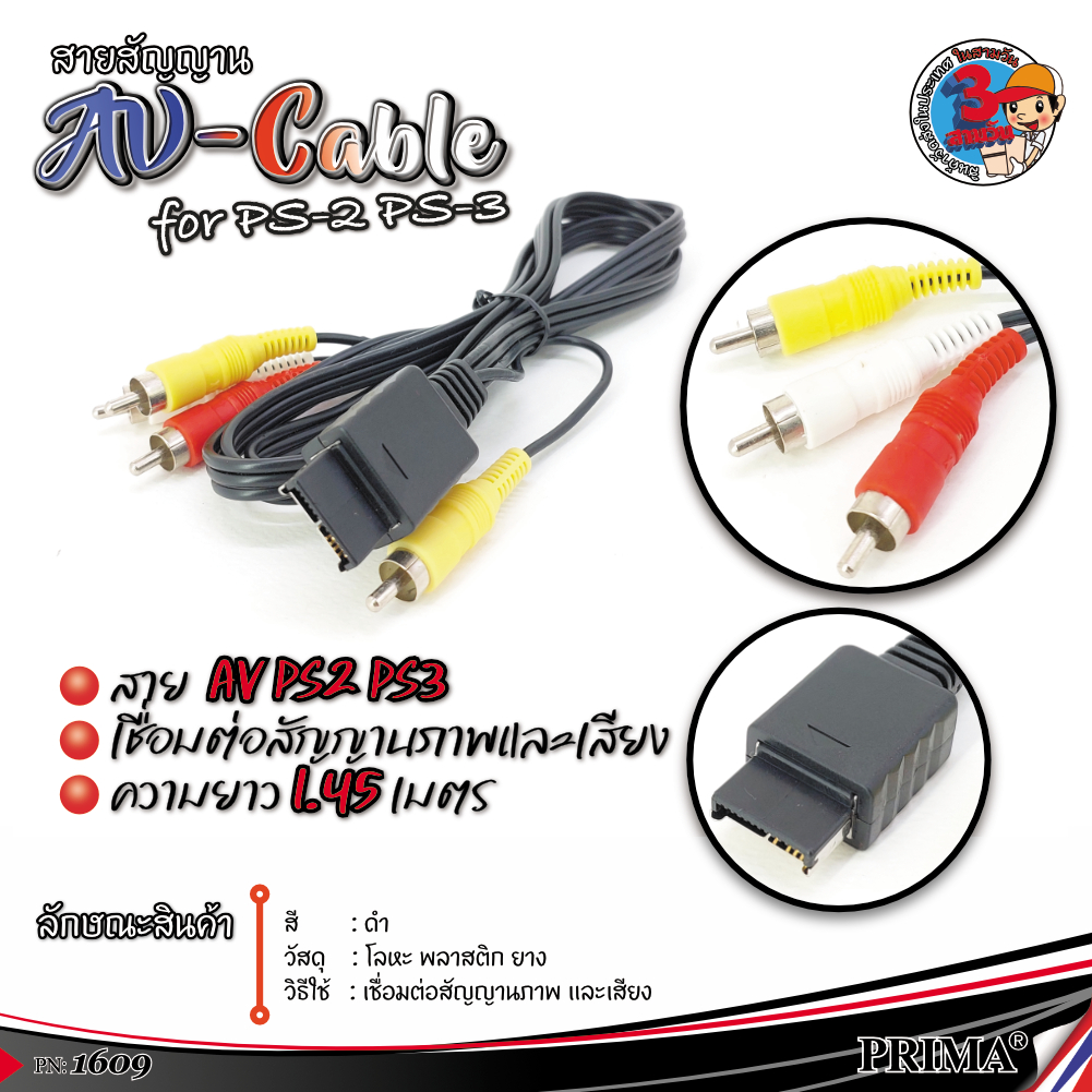 สาย AV สำหรับ PS2-PS3 สายเคเบิ้ลยาว 1.45 ม. สําหรับเครื่องเล่นเกม Playstation Ps3 Ps2 Ps1 สายต่อสัญญ