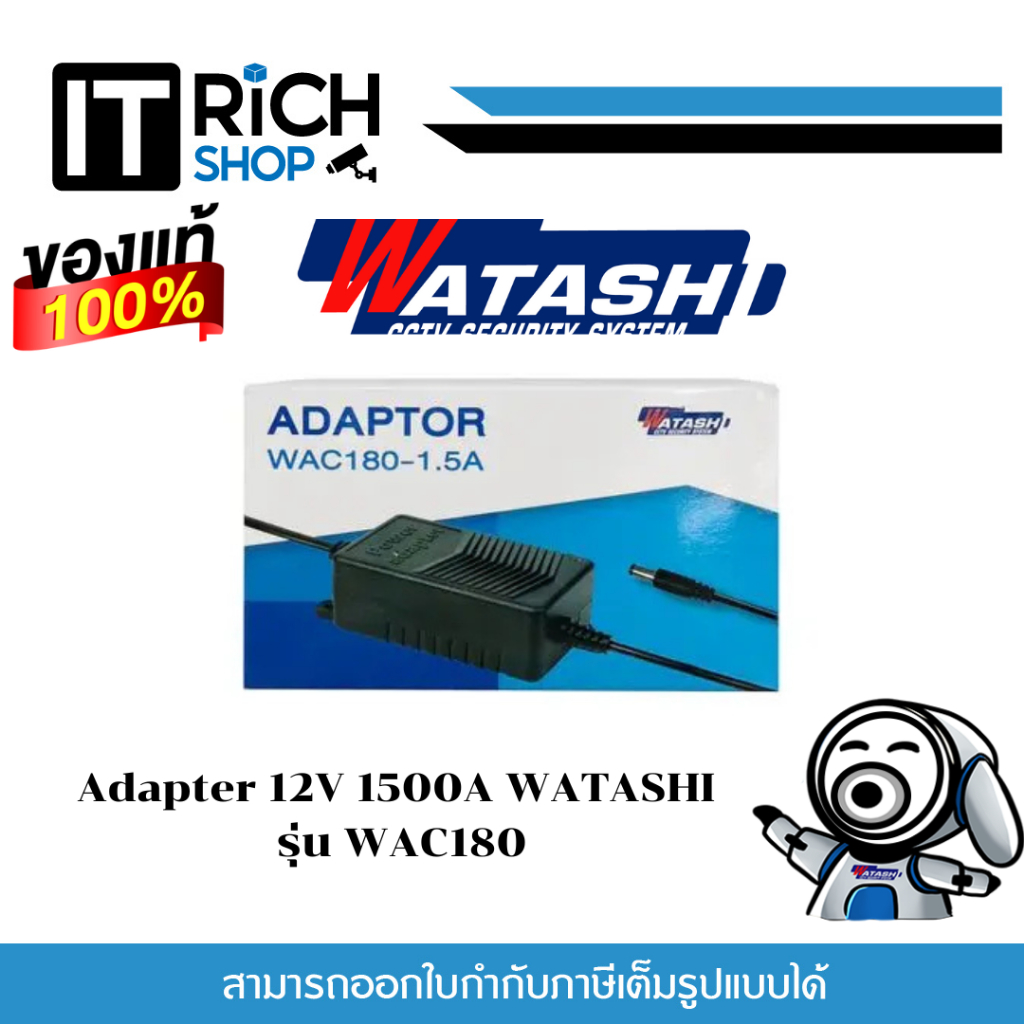 Watashi รุ่น WAC180 Adapter กล้องวงจรปิด ขนาด 12v 1.5 A ใช้งานร่วมกับกล้องวงจรปิดได้